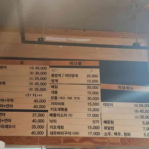 소문난간이횟집 리뷰 사진