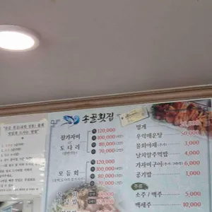 송골회식당 리뷰 사진