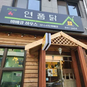 연품닭 리뷰 사진
