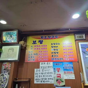 김경자원조 손칼국수 보쌈 리뷰 사진