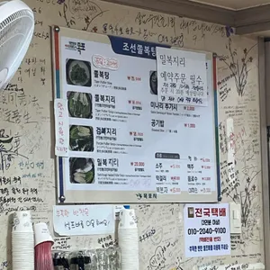 조선쫄복탕 리뷰 사진