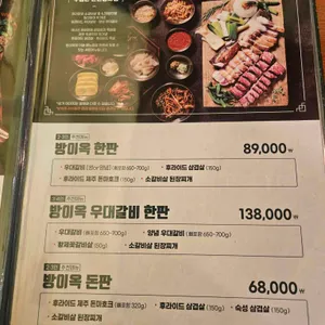 방이옥 리뷰 사진