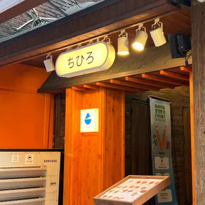 치히로 리뷰 사진