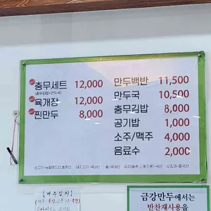 금강만두 리뷰 사진