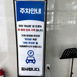 하남정 리뷰 사진