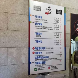 대봉족 리뷰 사진