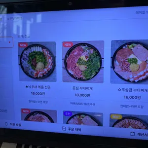 우주부대찌개 리뷰 사진