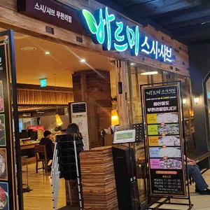 바르미스시샤브 리뷰 사진