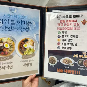 바오로차이나 리뷰 사진