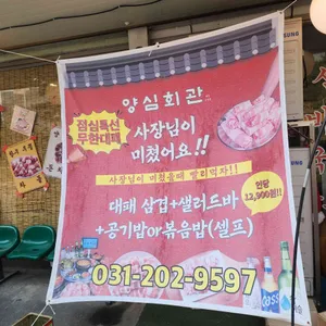 양심회관 리뷰 사진