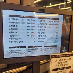 두물머리 양평해장국 리뷰 사진