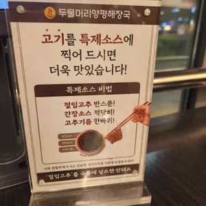 두물머리 양평해장국 리뷰 사진