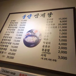 용산삼계탕 리뷰 사진