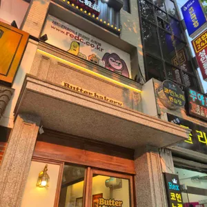 버터베이커리 리뷰 사진