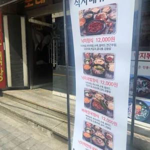 무교동 영미낙지 리뷰 사진
