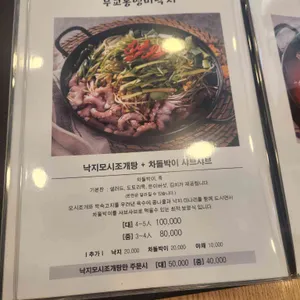 무교동 영미낙지 리뷰 사진