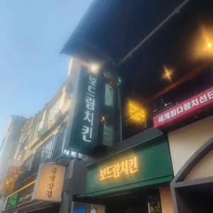 보드람치킨 리뷰 사진