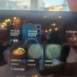 울진막회 리뷰 사진