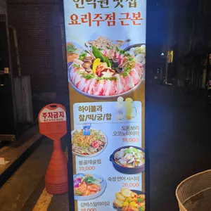 근본 리뷰 사진
