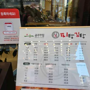 피탕김탕 리뷰 사진