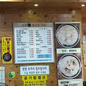 24시전주명가콩나물국밥 리뷰 사진