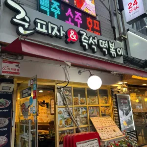 준피자&즉석떡볶이 리뷰 사진