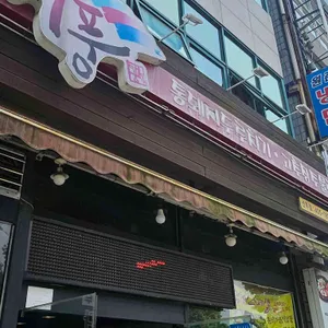 대풍미가 리뷰 사진