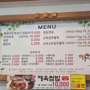 대풍미가 리뷰 사진