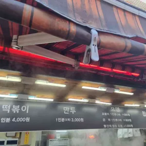 신가네 떡볶이 리뷰 사진