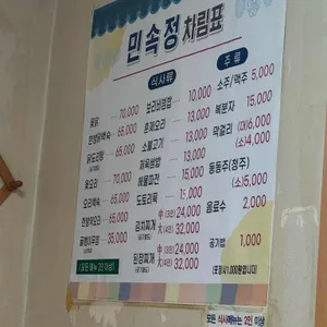 민속정 리뷰 사진
