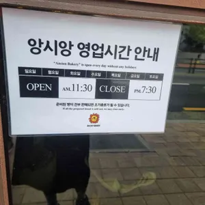 앙시앙 리뷰 사진