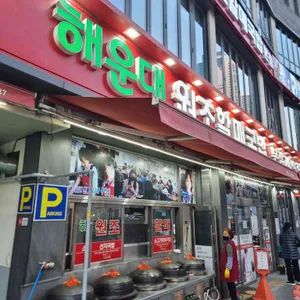 해운대원조할매국밥 리뷰 사진