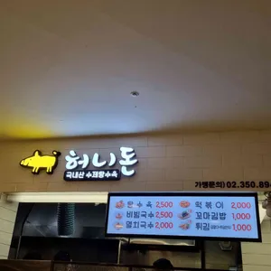 허니돈 리뷰 사진