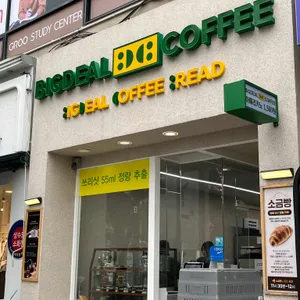 빅딜커피 리뷰 사진