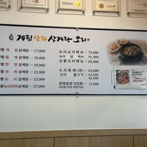 계림상황삼계탕오리 리뷰 사진