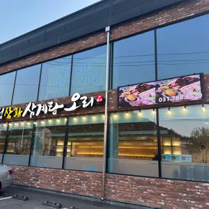 계림상황삼계탕오리 리뷰 사진