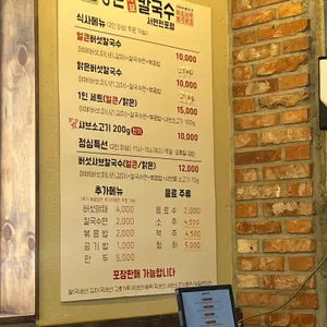등촌샤브칼국수 리뷰 사진