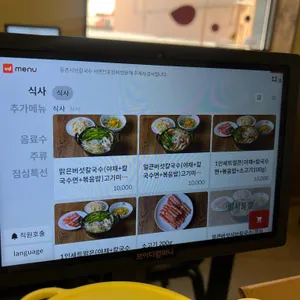 등촌샤브칼국수 리뷰 사진