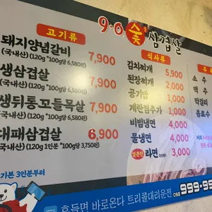 9.0삼겹살 리뷰 사진