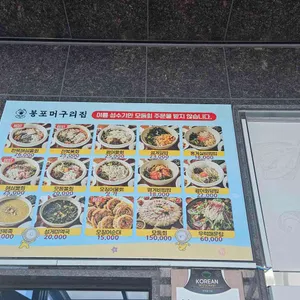 봉포머구리집 리뷰 사진