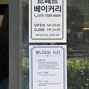 르페르베이커리 리뷰 사진