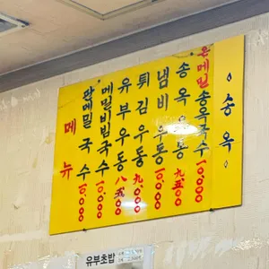 송옥 리뷰 사진
