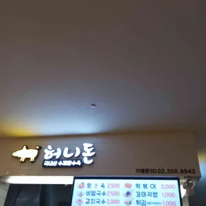 허니돈 리뷰 사진