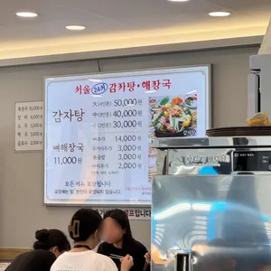 서울24시감자탕 리뷰 사진