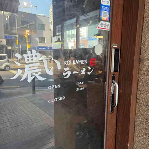 코이라멘 리뷰 사진