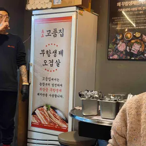고품집 리뷰 사진