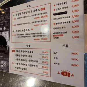 고품집 리뷰 사진