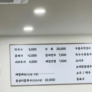 섬강막국수 리뷰 사진