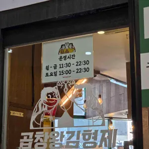 곱창왕김형제 리뷰 사진