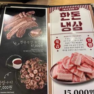 하남돼지집 리뷰 사진